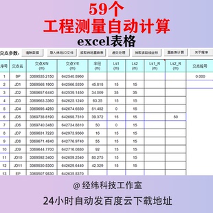 工程测量计算excel表格水准导线交点法路线坐标道路边桩公路自动