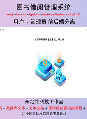 vue3 Node.js mysql图书借阅项目管理系统期末作业设计源代码程序