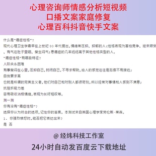 心理咨询师情感分析短视频口播文案家庭修复心理百科抖音快手文案