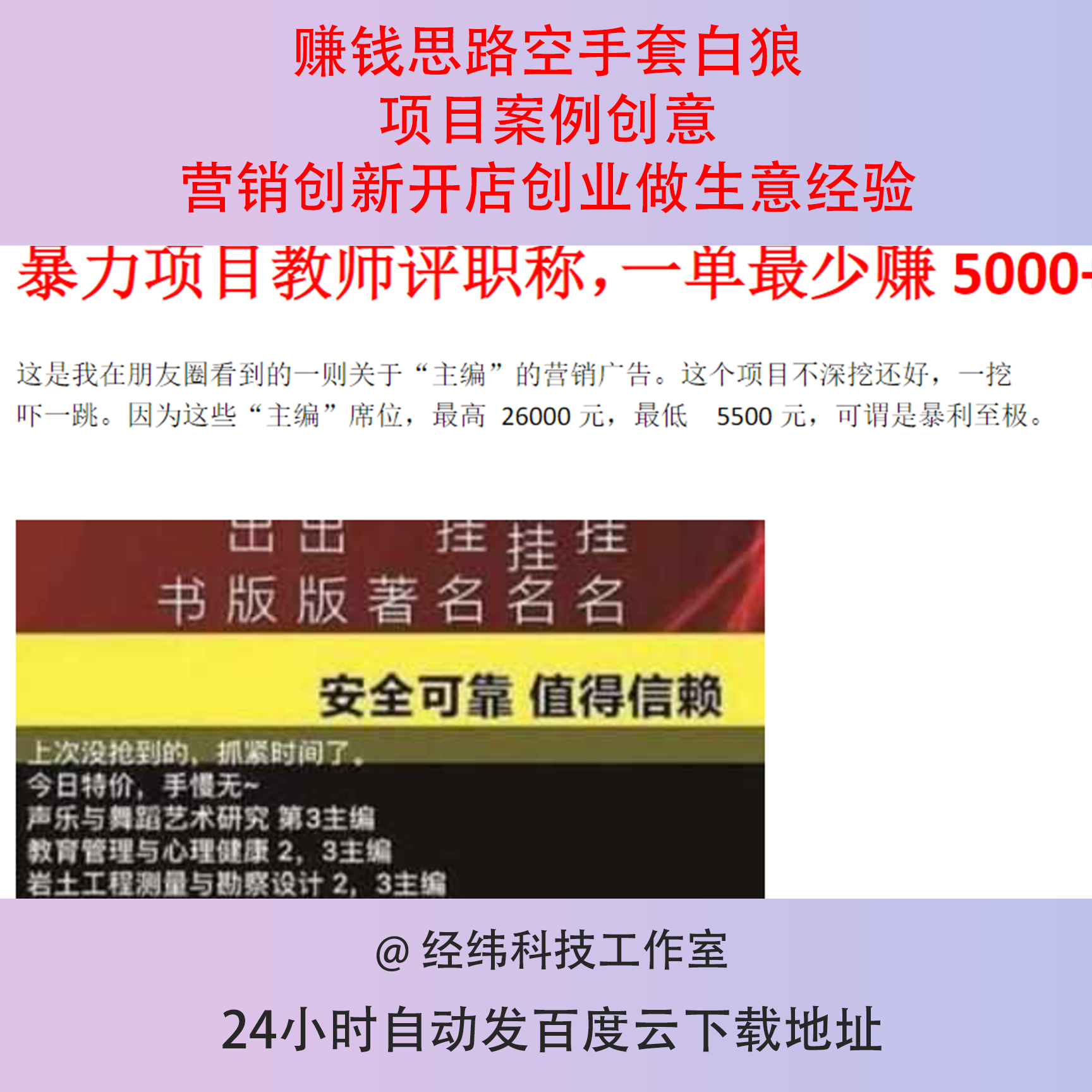赚钱思路空手套白狼项目案例创意营销创新开店创业做生意经验