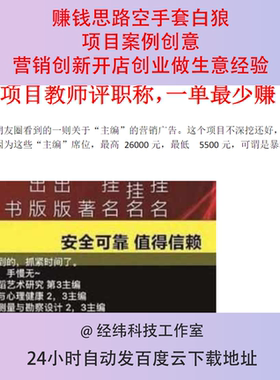 赚钱思路空手套白狼项目案例创意营销创新开店创业做生意经验