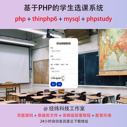php thinkphp 6 学生选课管理在线网上系统平台网站程序源代码