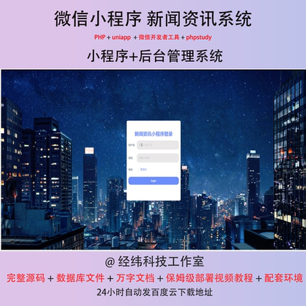 php 微信小程序新闻资讯发布信息管理项目在线网上系统平台网站
