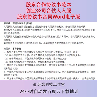 股东合作协议书范本创业公司合伙人入股股东协议书合同Word电子版