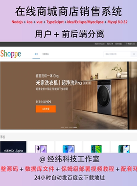 vue2 nodejs mysql 在线商城商店销售系统期末作业程序设计源代码