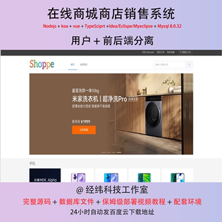 vue2 nodejs mysql 在线商城商店销售系统期末作业程序设计源代码