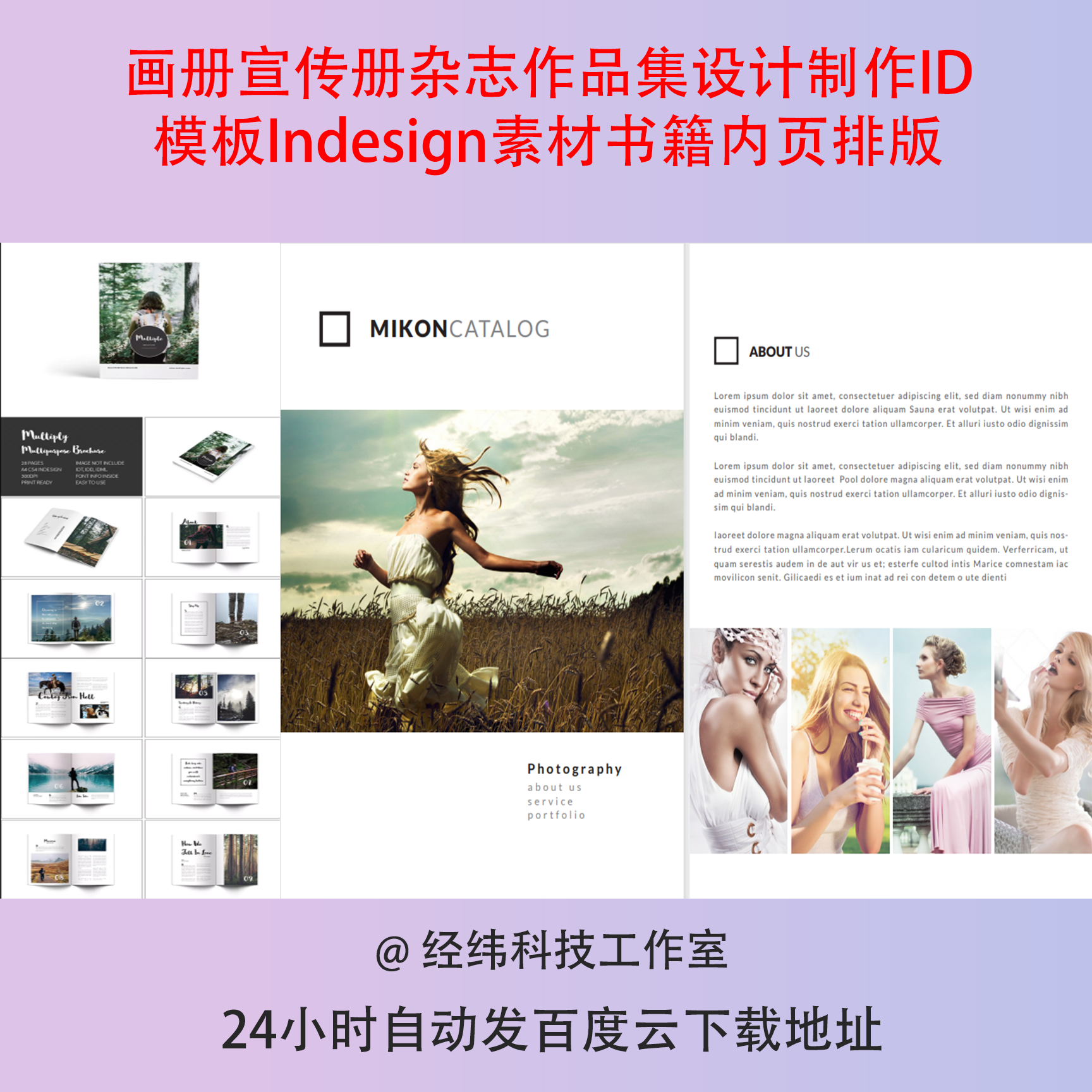 画册宣传册杂志作品集设计制作ID模板Indesign素材书籍内页排版