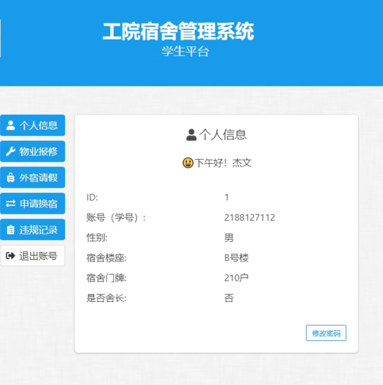 php mysql 学生宿舍管理系统源码 网站项目源码 附带安装部署文档