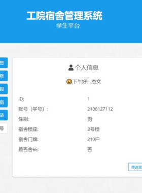 php mysql 学生宿舍管理系统源码 网站项目源码 附带安装部署文档