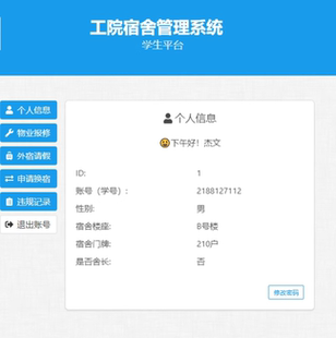 php mysql 学生宿舍管理系统源码 网站项目源码 附带安装部署文档