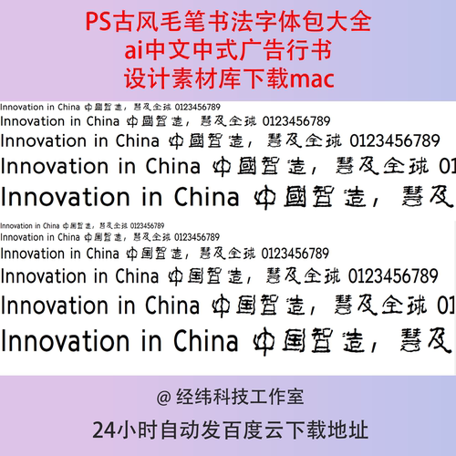 PS古风毛笔书法字体包大全ai中文中式广告行书设计素材库下载mac