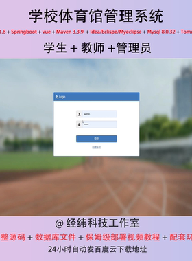 springboot学校体育馆管理Maven系统 thymeleaf源码附调试视频