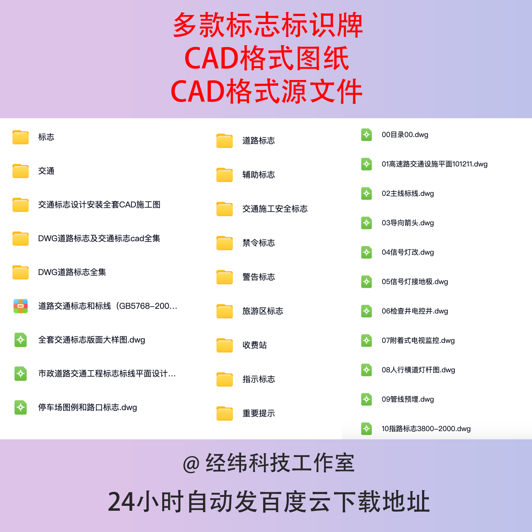 道路交通标示标志牌设施CAD施工图马路道路CAD平面图cad图例图块