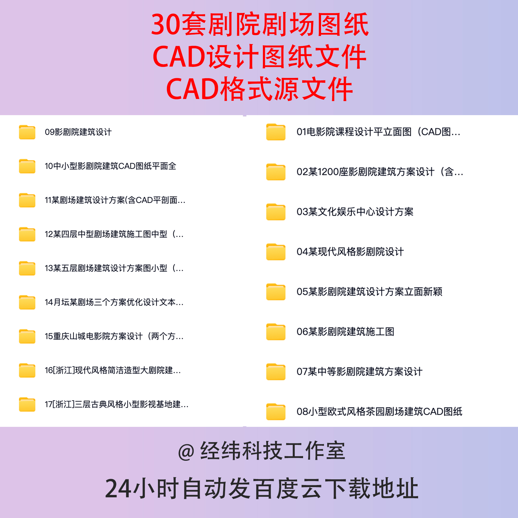 影剧院电影院剧场CAD平立剖面布置方案文本建筑设计施工图纸文件