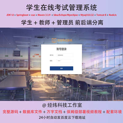 java springboot vue mysql 学生在线考试管理系统作业源代码程序