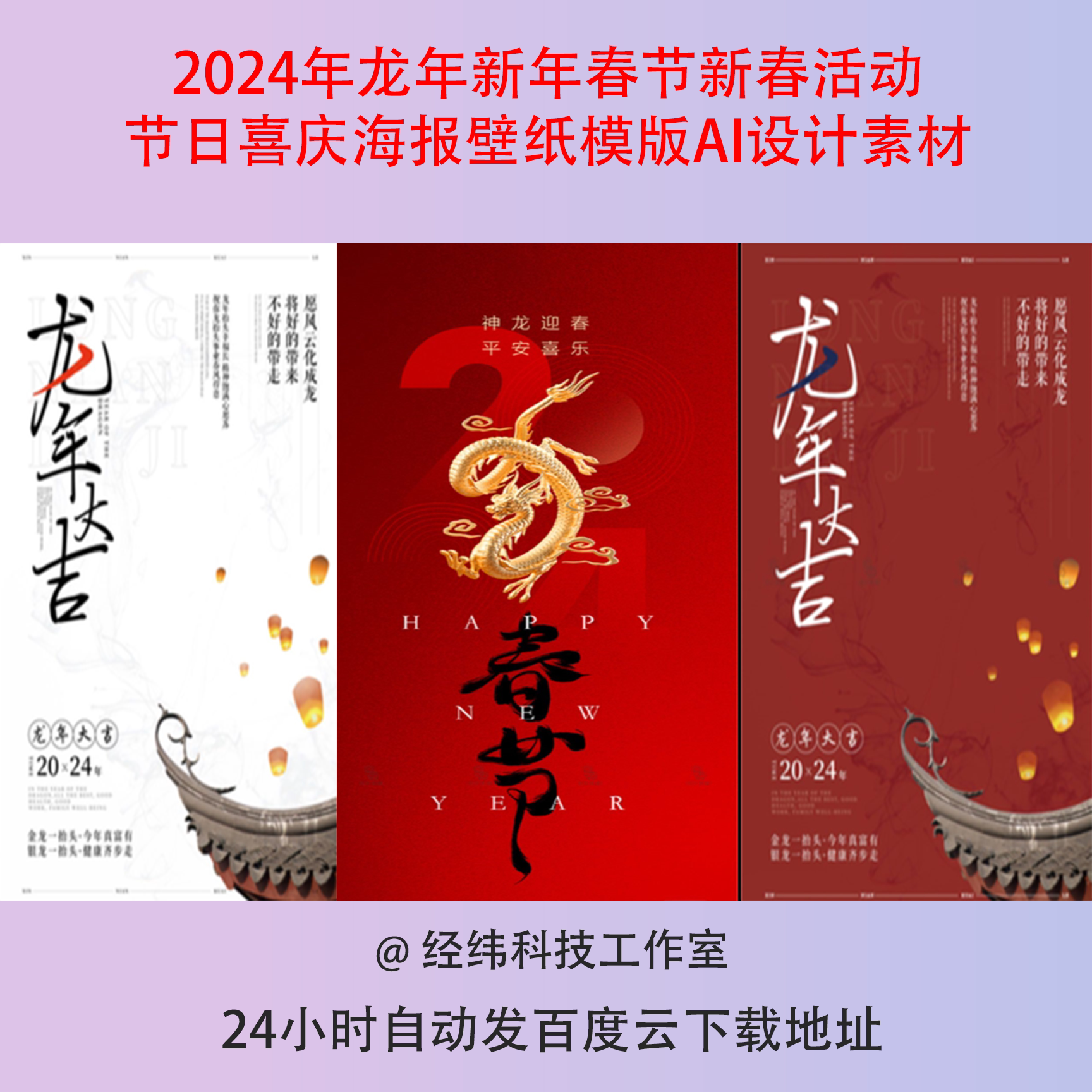 2024年龙年新年春节新春活动节日喜庆海报壁纸模版AI设计素材