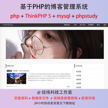 php thinkphp 5 个人博客管理系统在线网上平台网站程序源代码