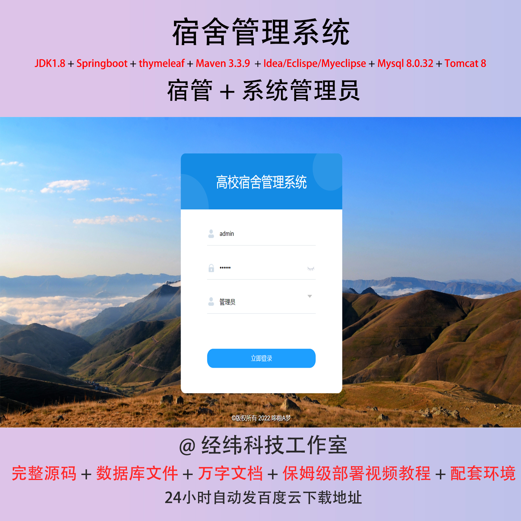 java springboot mysql 宿舍管理系统期末作业程序设计源代码