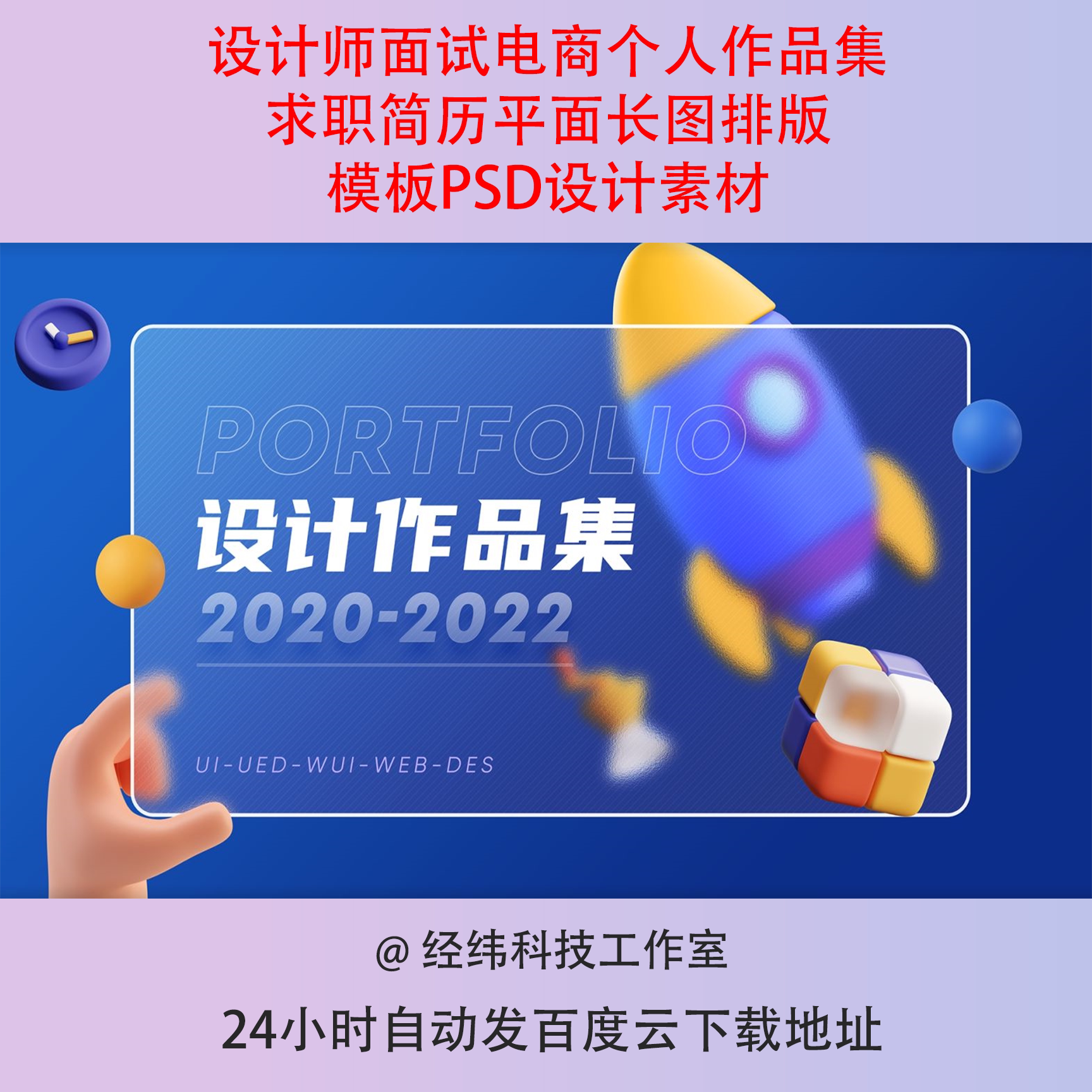 设计师面试电商个人作品集求职简历平面长图排版模板psd设计素材