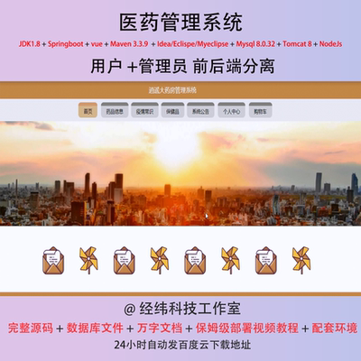 springboot vue医药管理系统分离java源码部署视频文档ppt