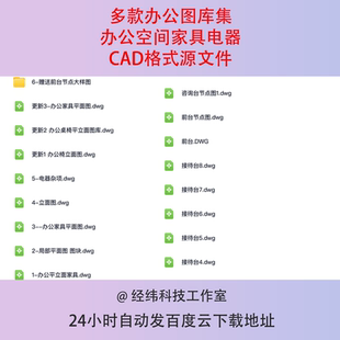 办公室空间cad图库工装家具会议桌椅cad平立面素材布局施工图