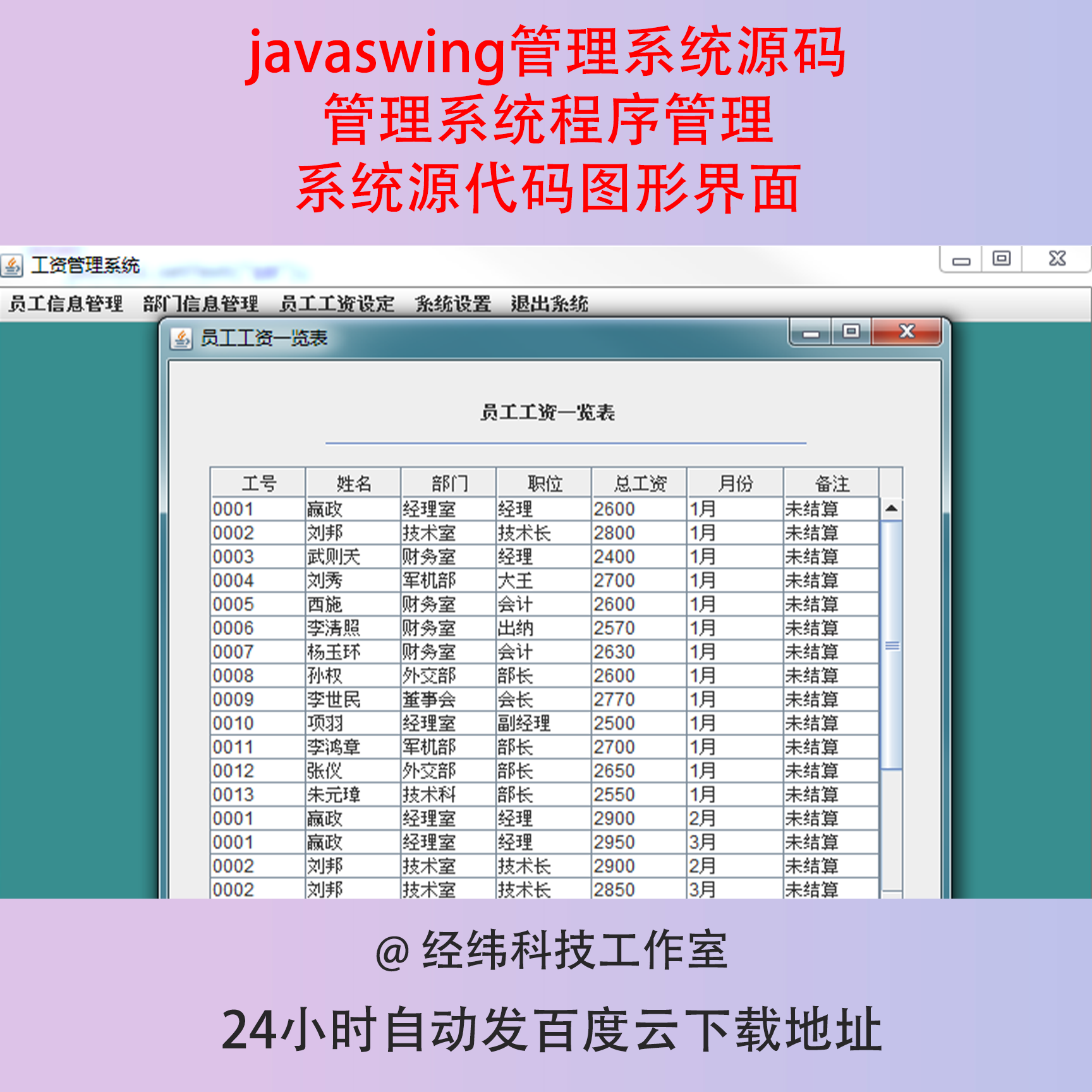 javaswing管理系统源码管理系统程序管理系统源代码图形界面