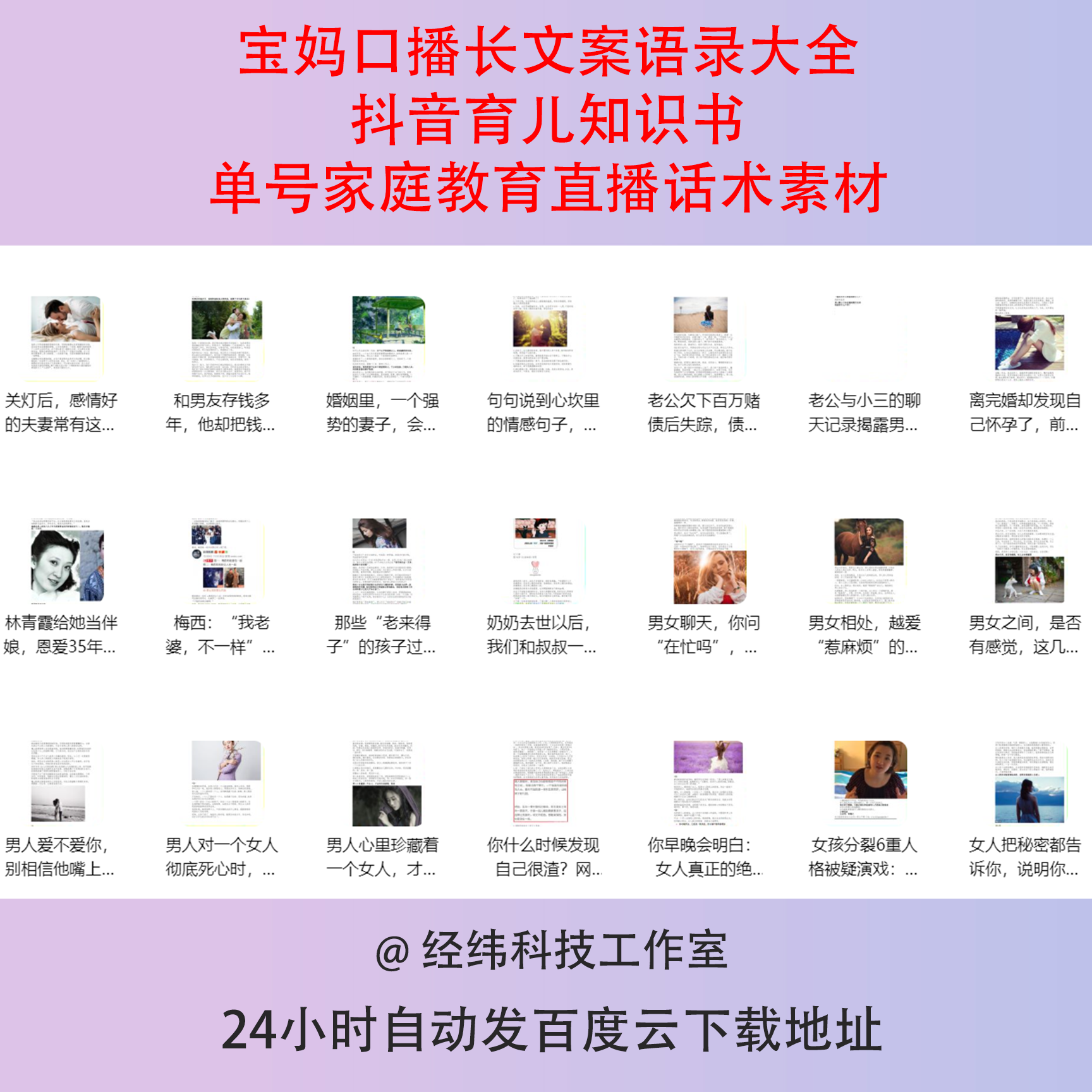 宝妈口播长文案语录大全抖音育儿知识书单号家庭教育直播话术素材