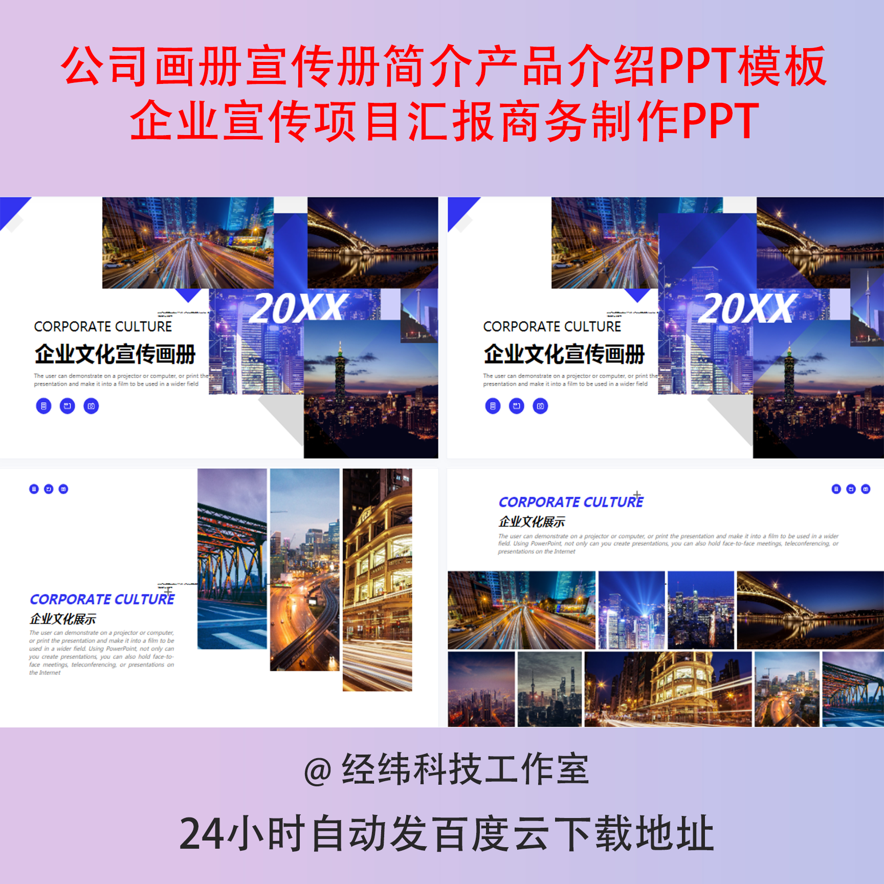 公司画册宣传册简介产品介绍PPT模板企业宣传项目汇报商务制作PPT