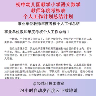 初中幼儿园教学小学语文数学教师年度考核表个人工作计划总结计划