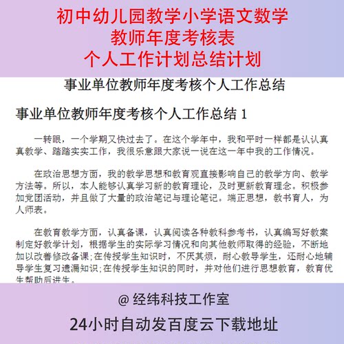 初中幼儿园教学小学语文数学教师年度考核表个人工作计划总结计划