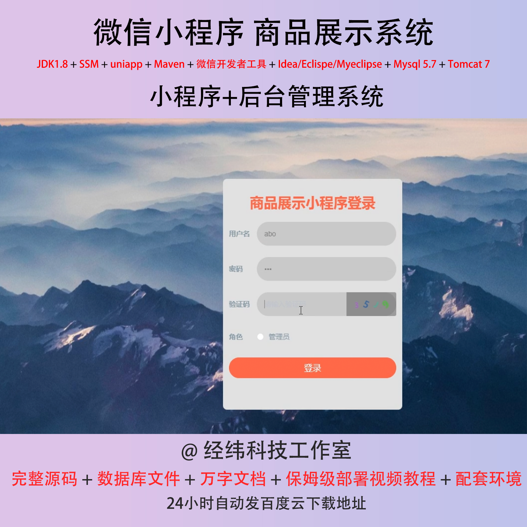 java ssm 微信小程序商品展示展出管理在线网上系统平台网站