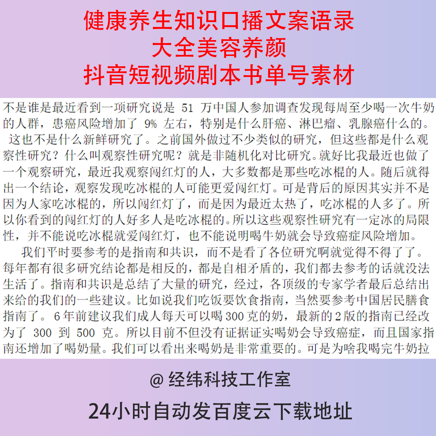 健康养生知识口播文案语录大全美容养颜抖音短视频剧本书单号素材