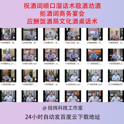 祝酒词顺口溜话术敬酒劝酒拒酒词商务宴会应酬饭酒局文化酒桌话术