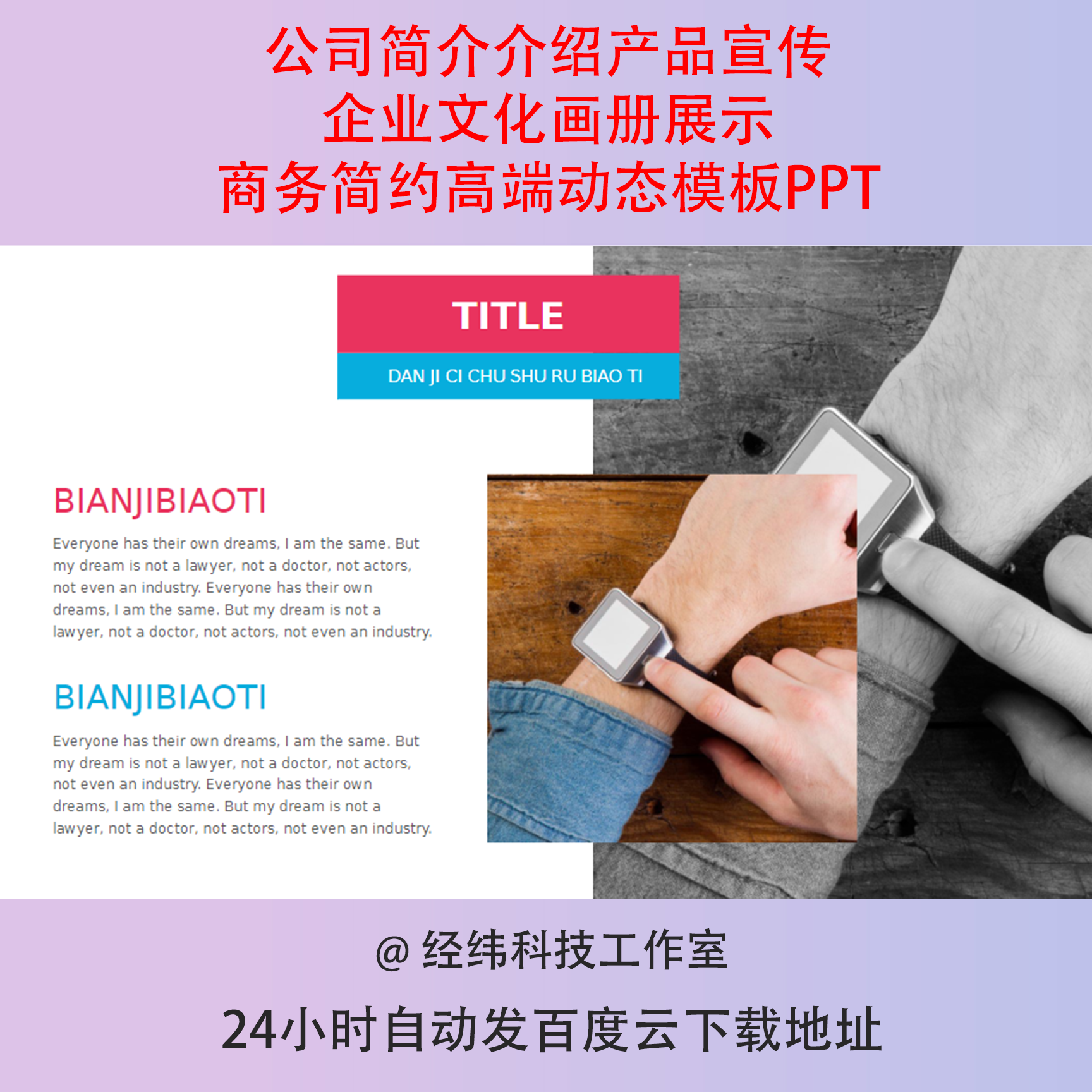公司简介介绍产品宣传企业文化画册展示商务简约高端动态模板PPT