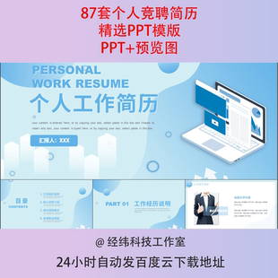 个人简历PPT模板岗位竞聘选自我介绍创意简介大学生面试总结汇报