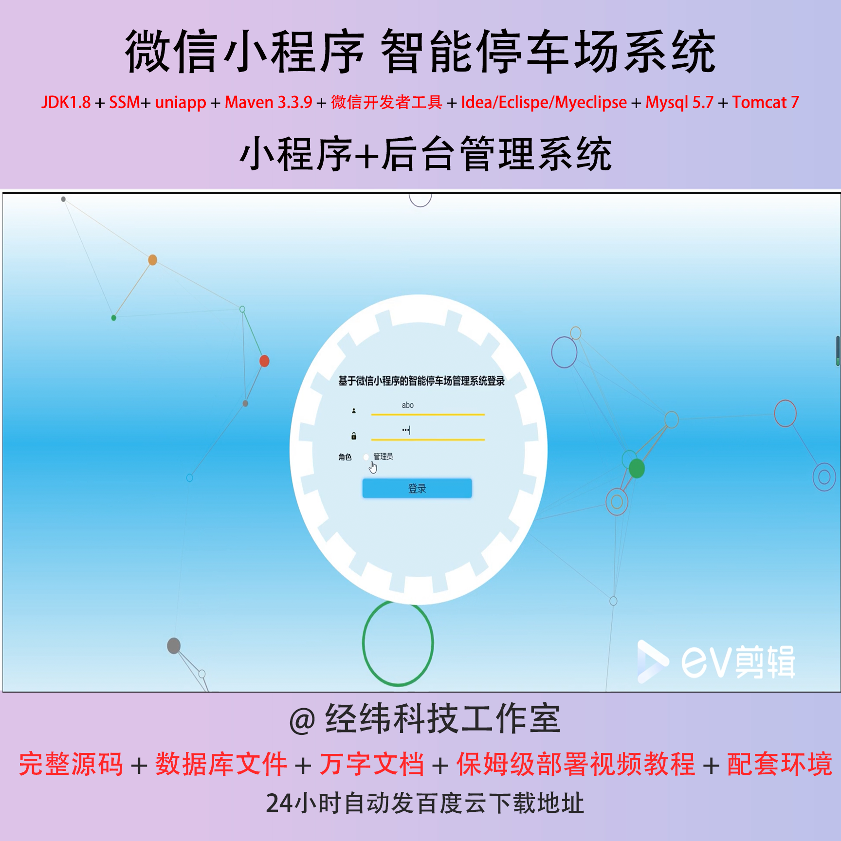 java ssm 微信小程序智能停车场车位预定约在线网上系统平台网站