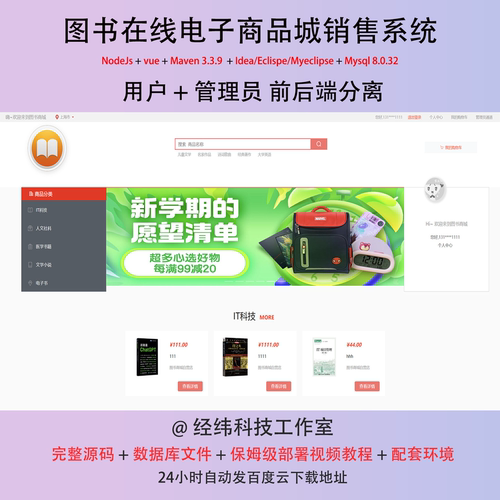 vue Node.js mysql 图书在线电子商品城销售系统作业设计代码程序