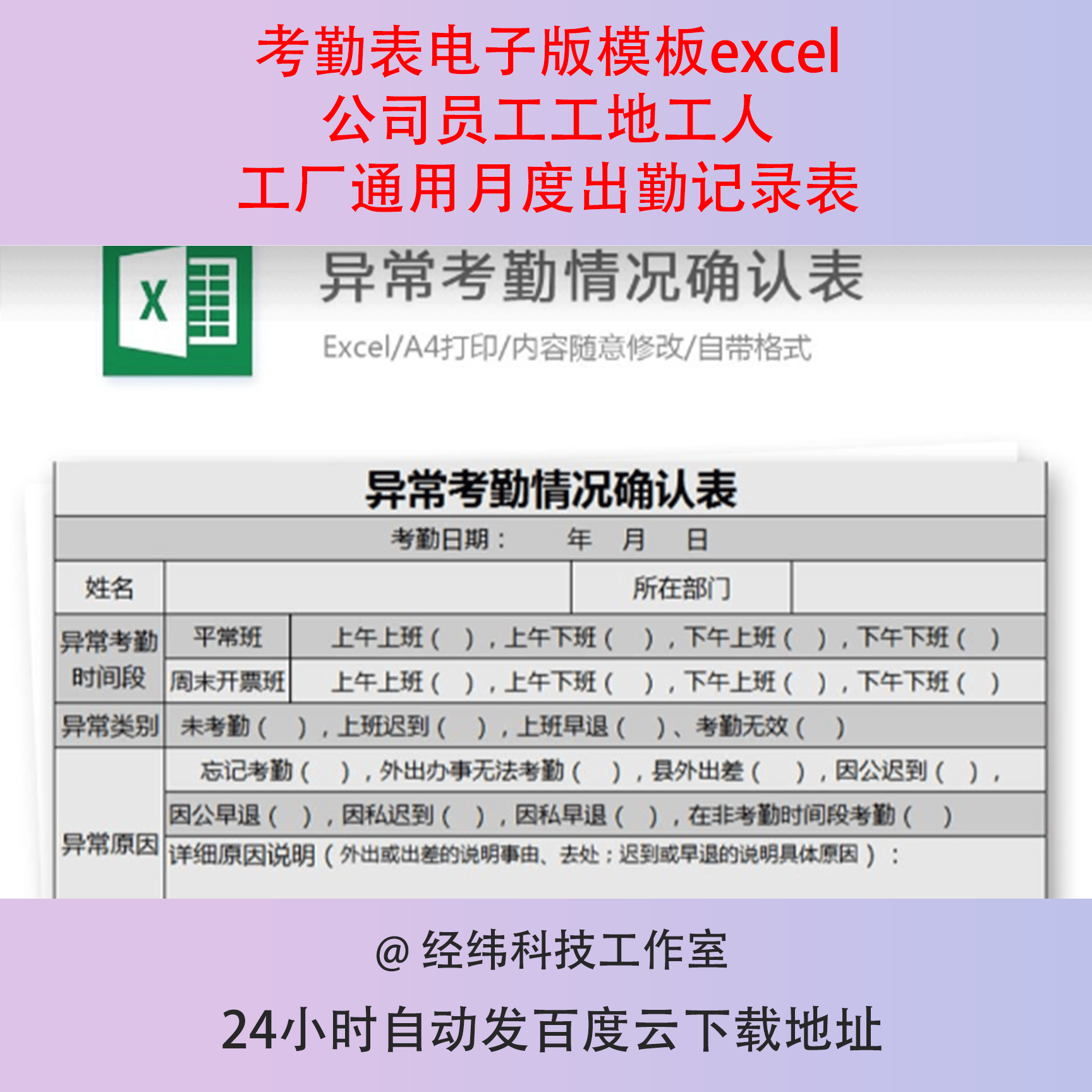 考勤表电子版模板excel公司员工工地工人工厂通用月度出勤记录表