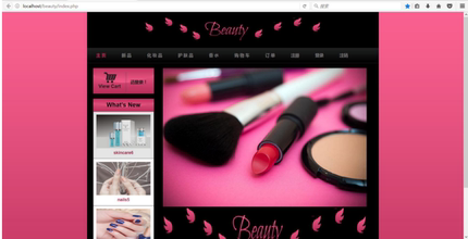 php mysql 化妆品销售网站管理系统程序源代码 送万字文档+部署教