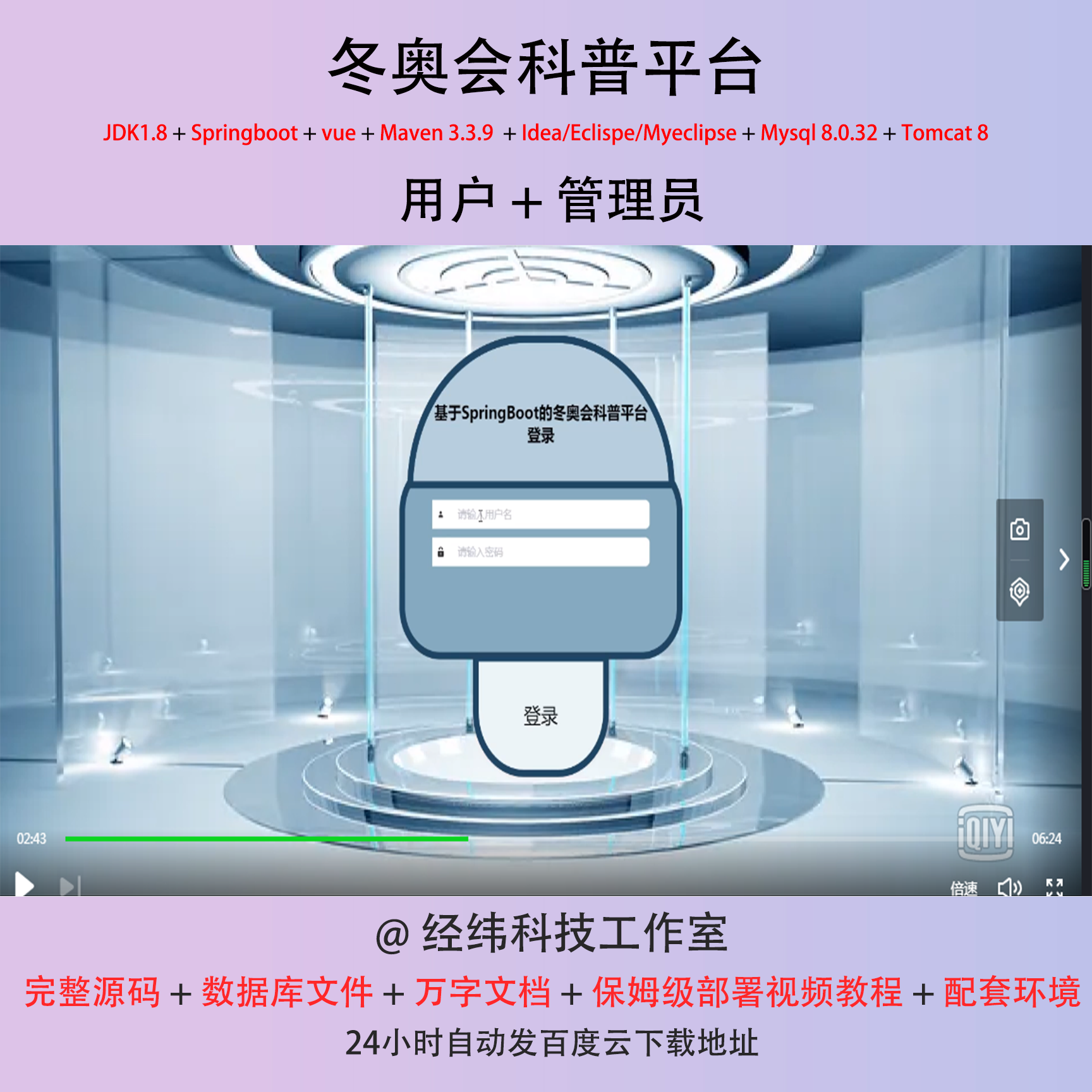 java springboot vue2 冬奥会科普平台 信息管理系统在线平台网站