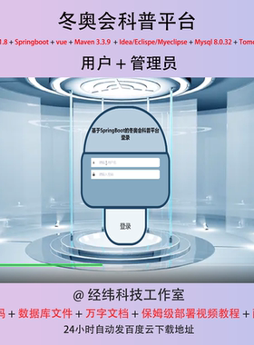 java springboot vue2 冬奥会科普平台 信息管理系统在线平台网站