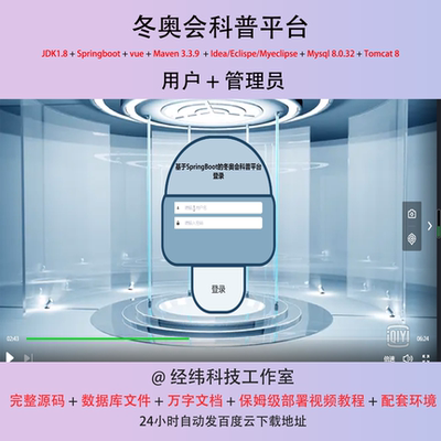 java springboot vue2 冬奥会科普平台 信息管理系统在线平台网站