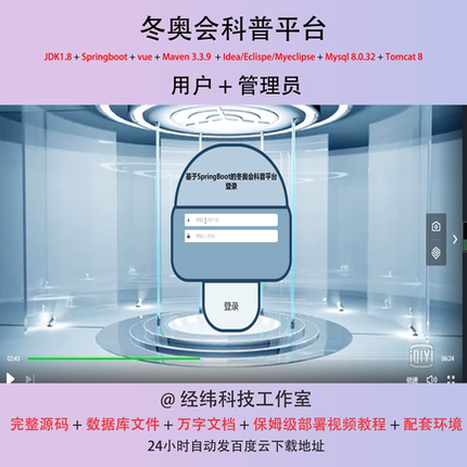 java springboot vue2 冬奥会科普平台 信息管理系统在线平台网站