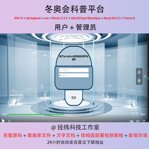 java springboot vue2 冬奥会科普平台 信息管理系统在线平台网站