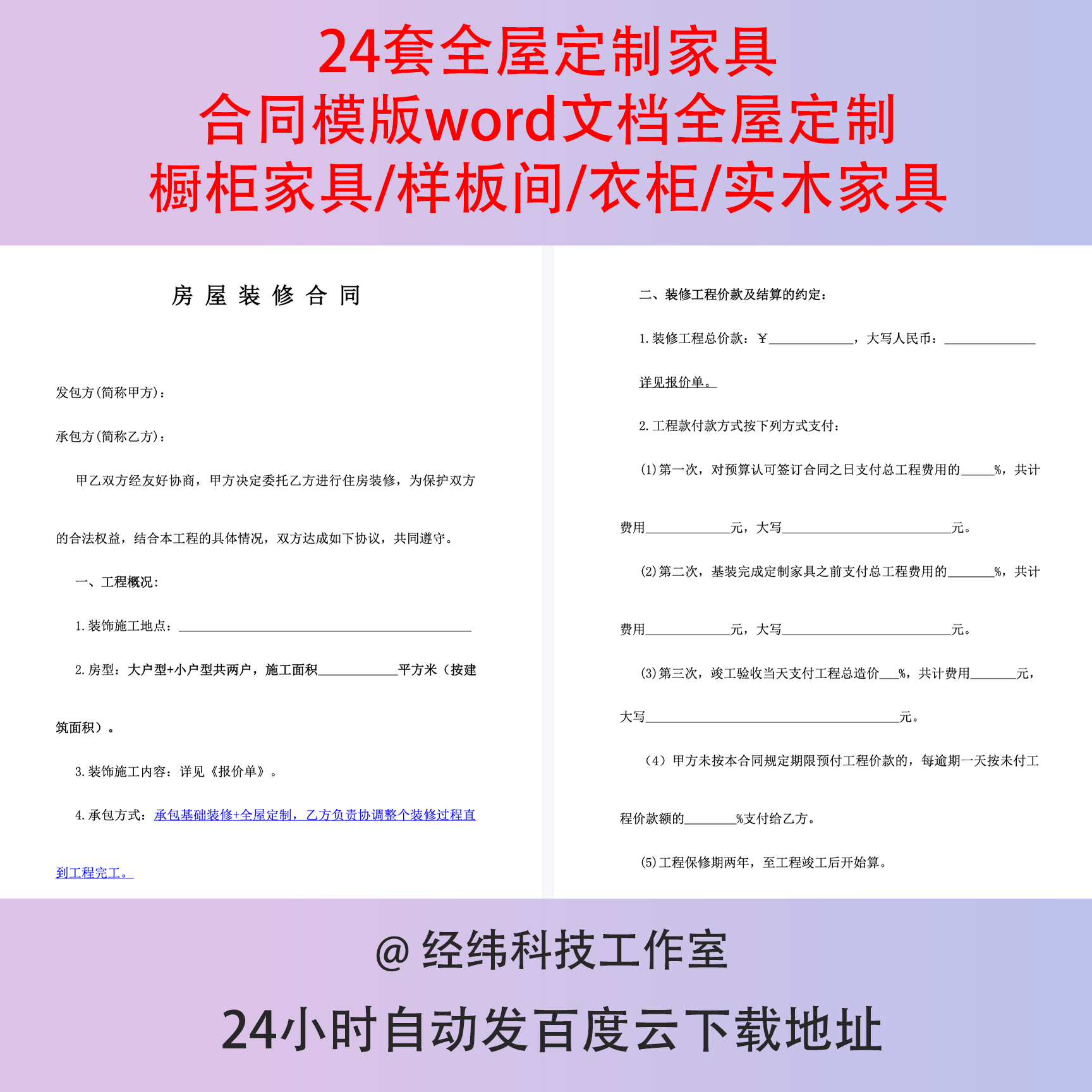 全屋定制家具合同范本全房装修家居家俱衣柜购货协议模板
