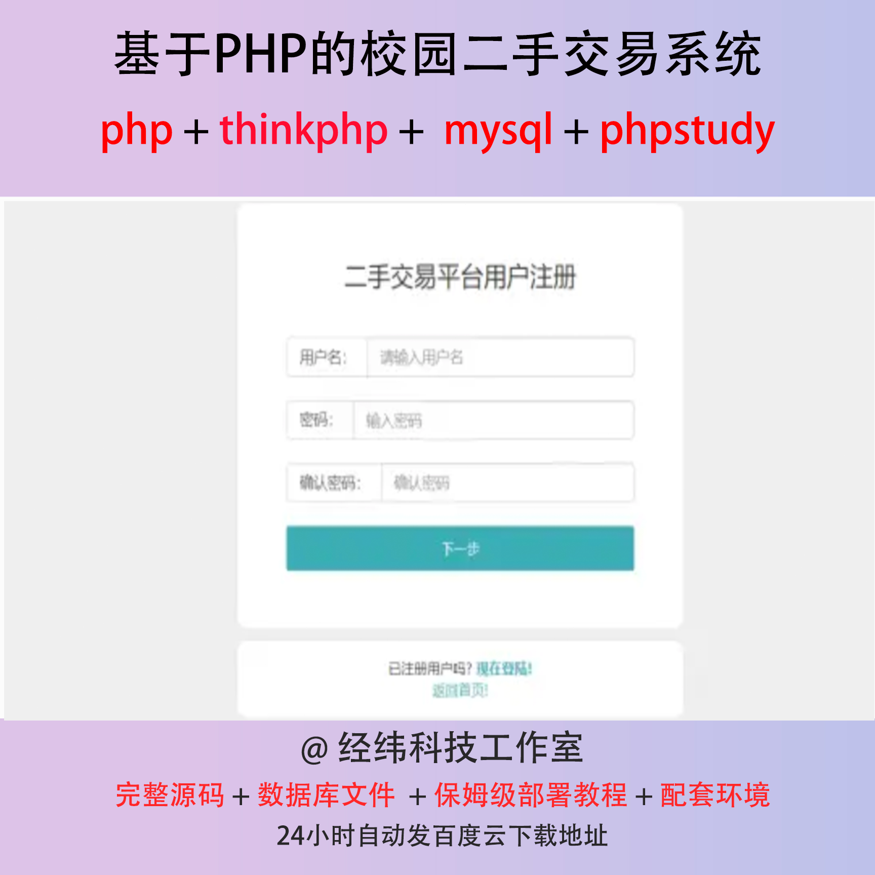 php thinkphp 校园二手交易管理系统在线网上平台网站程序源代码