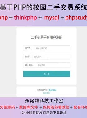 php thinkphp 校园二手交易管理系统在线网上平台网站程序源代码