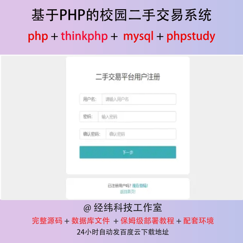 php thinkphp 校园二手交易管理系统在线网上平台网站程序源代码