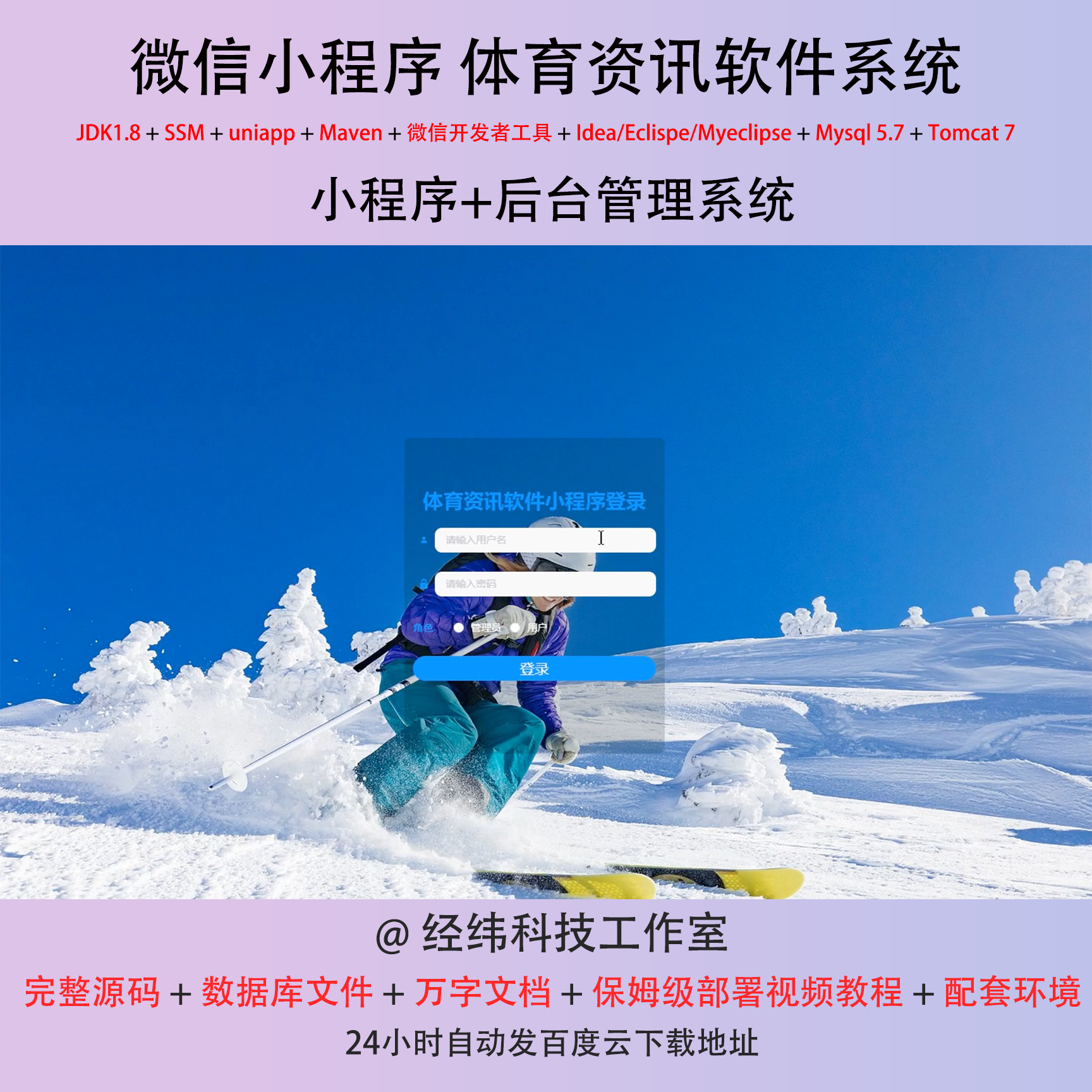 java ssm 微信小程序体育资讯新闻软件管理在线网上系统平台网站