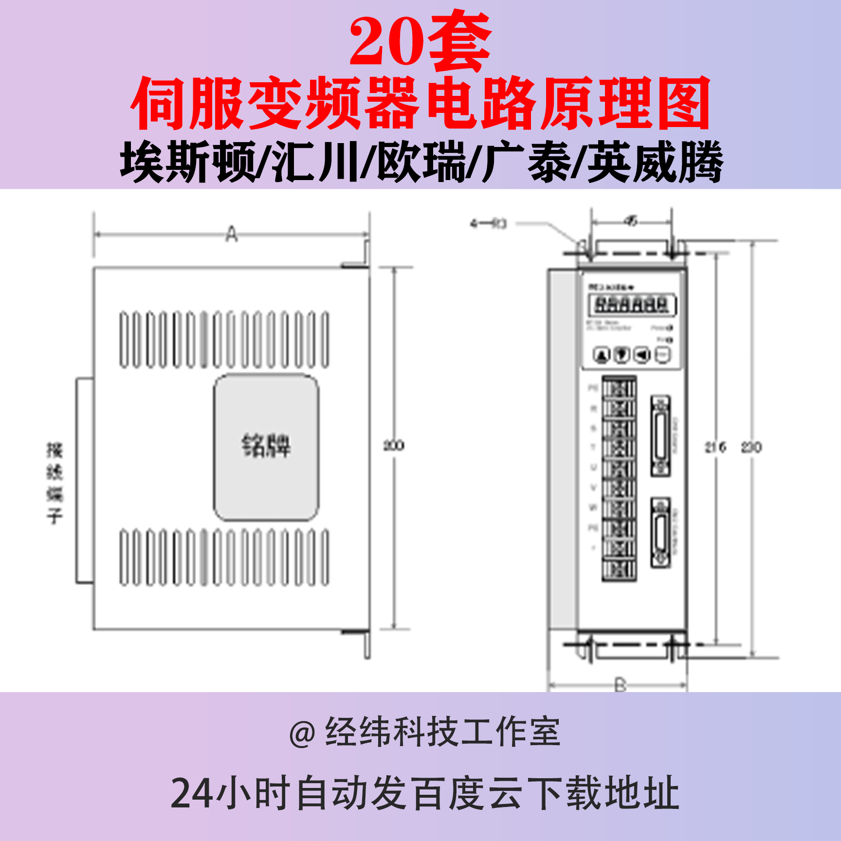 伺服变频器电路图纸PCB原理图埃斯顿电动汽车汇川欧瑞广泰英威腾